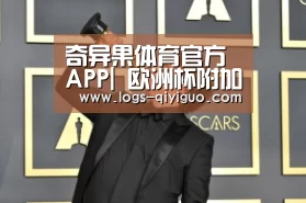 奇异果体育安卓